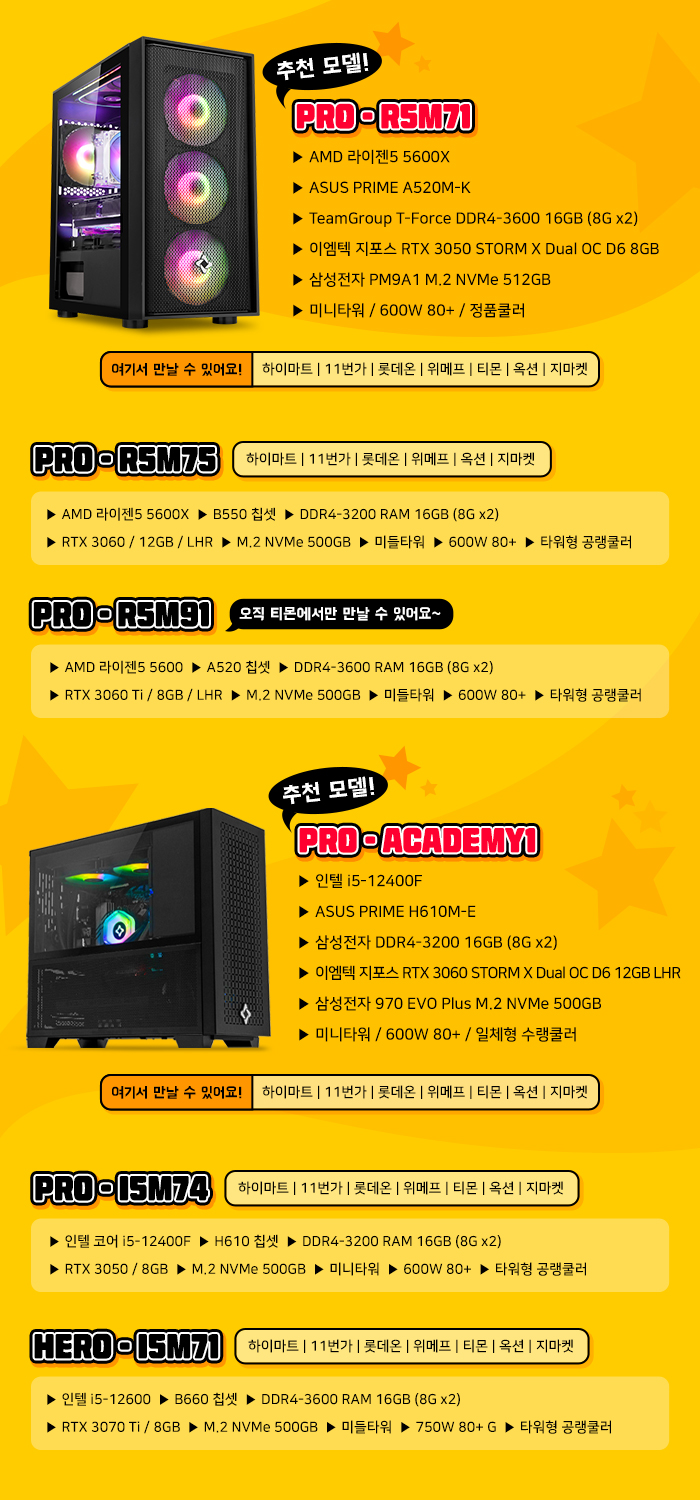 ㈜이엠텍아이엔씨, 레드빗 게이밍 브랜드 PC, 11월 오픈 마켓 프로모션 진행 ㈜이엠텍아이엔씨, 레드빗 게이밍 브랜드 PC, 11월 오픈 마켓... 