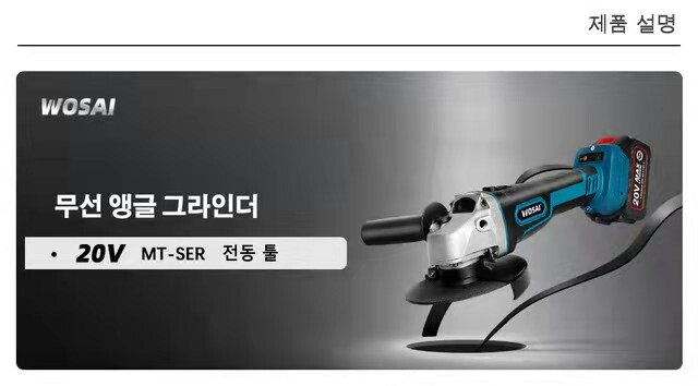 WOSAI M14 무선 앵글 그라인더($40.93/무료)_2.jpg