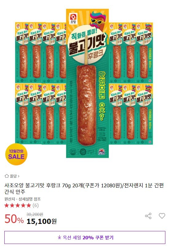 불고기맛 후랑크 20개 쿠폰가 12080원_1.jpg