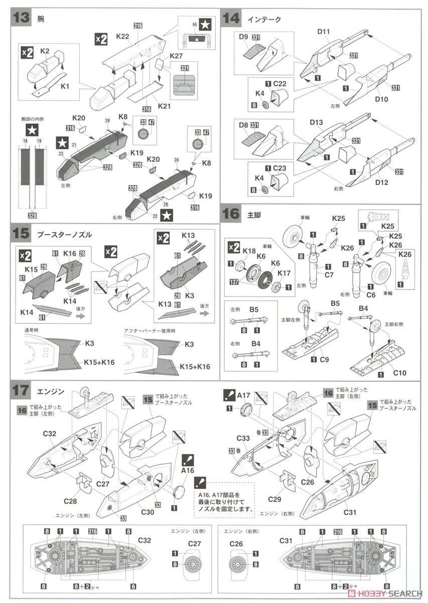 [하세가와] 1/48 VF-1A 발키리 생산 5000기 기념 도장기 조립 설명서_11.jpg