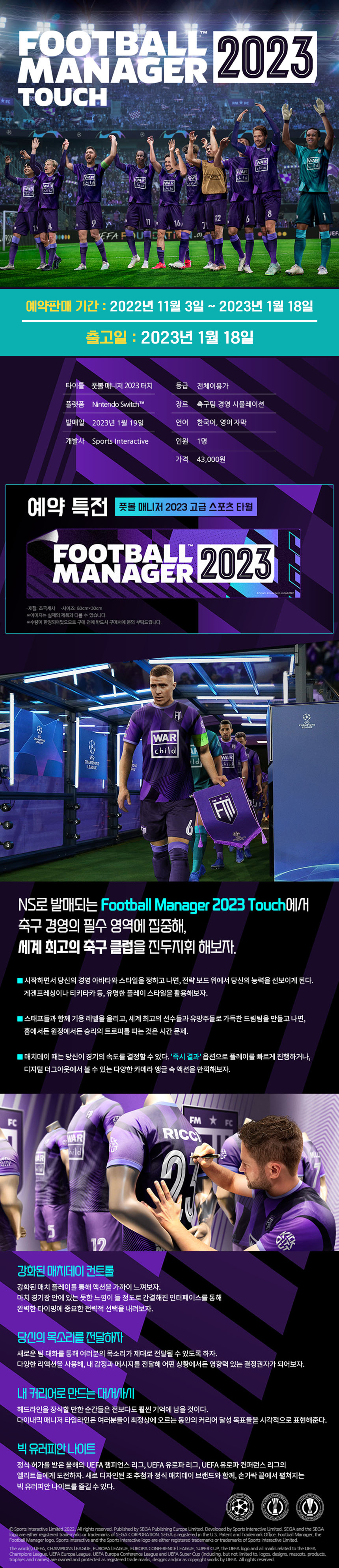 [겜우리] NS 풋볼 매니저 2023 터치 예약판매 / 43,000원_1.jpg