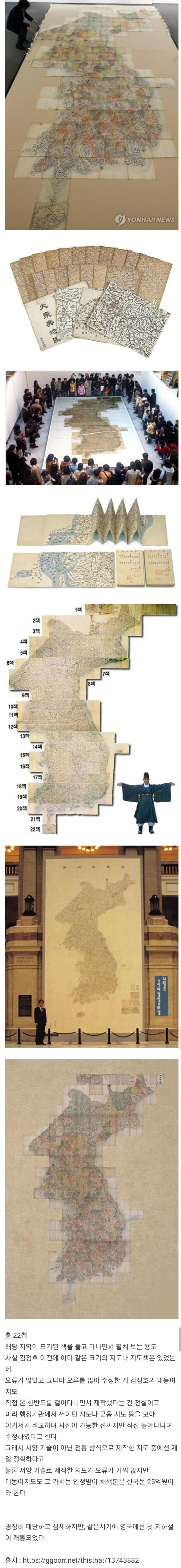사람들이 잘 모르는 대동여지도 크기.jpg_1.jpg
