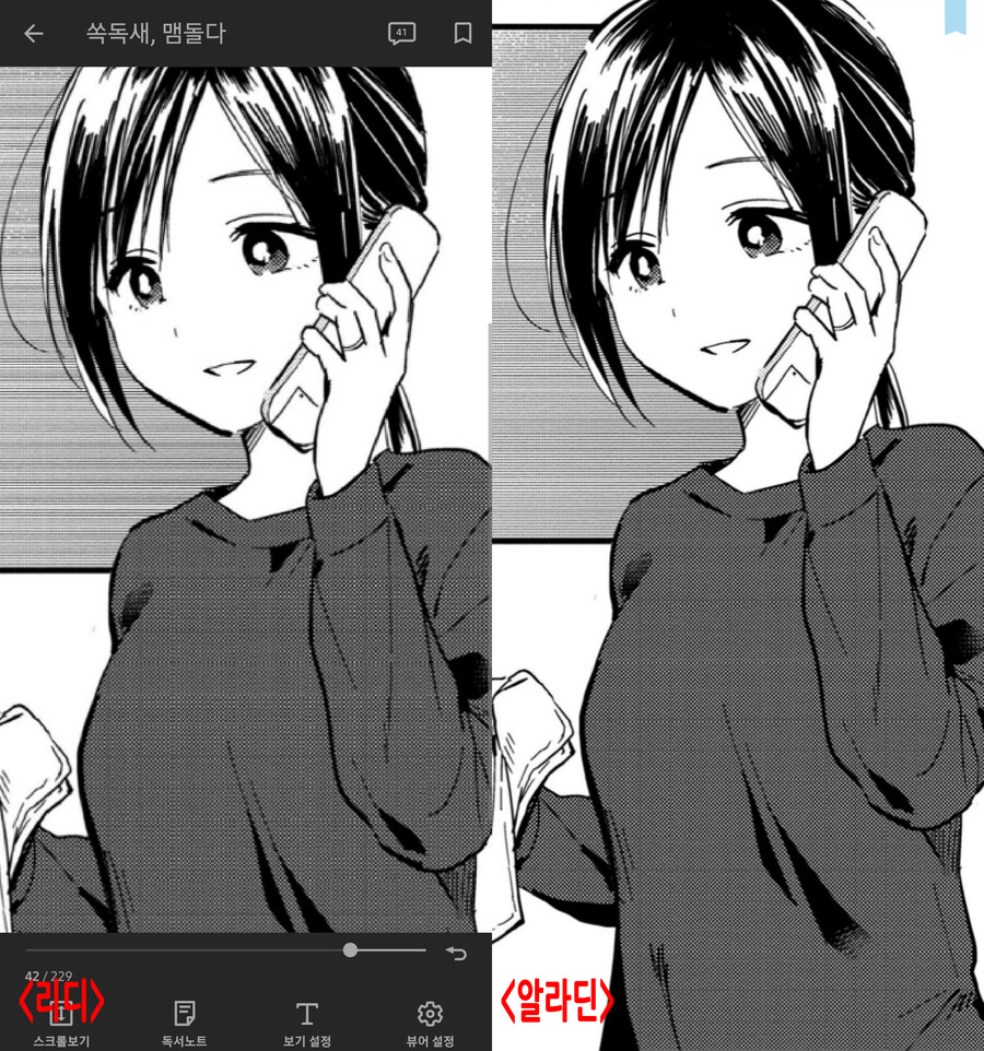 리디북스 고화질 만화책 타 플렛폼 화질 비교_5.png