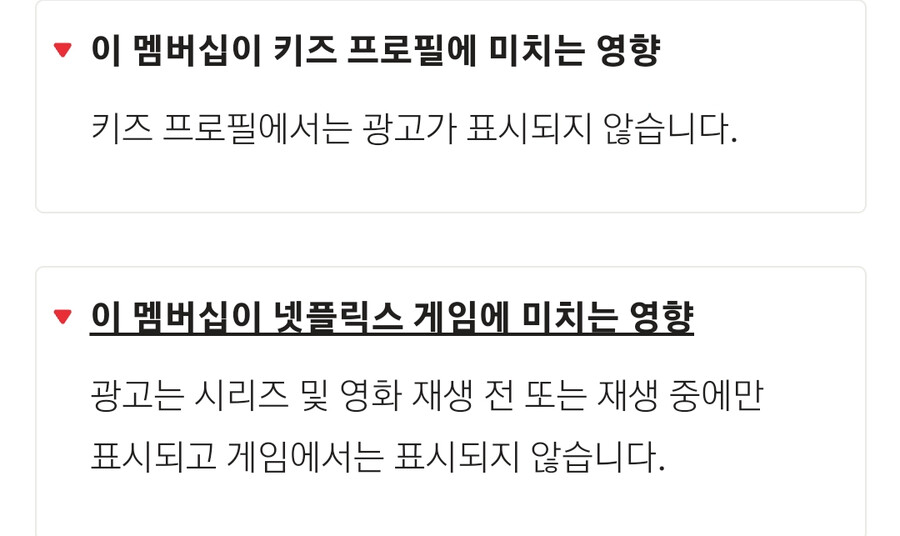 넷플릭스 광고형 베이식 멤버십 대한민국 정식 출시_6.png