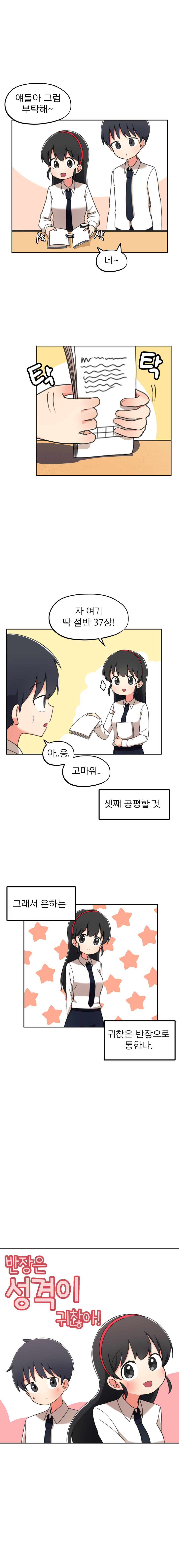 반장은 성격이 귀찮아! 1화_3.png