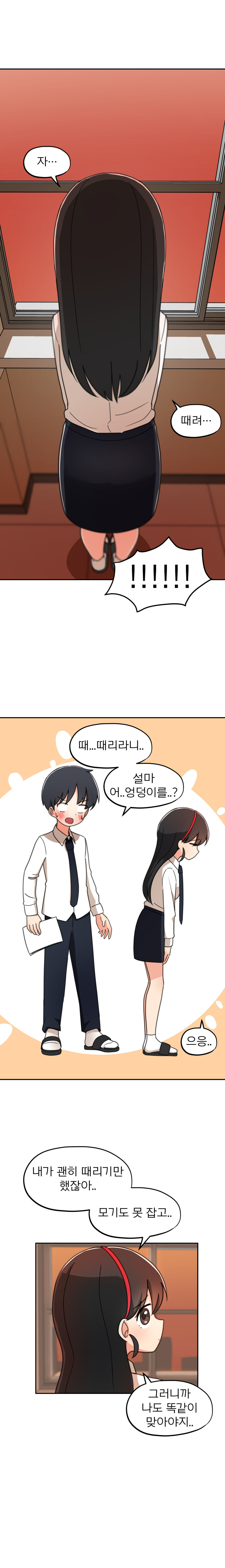 반장은 성격이 귀찮아! 1화_7.png