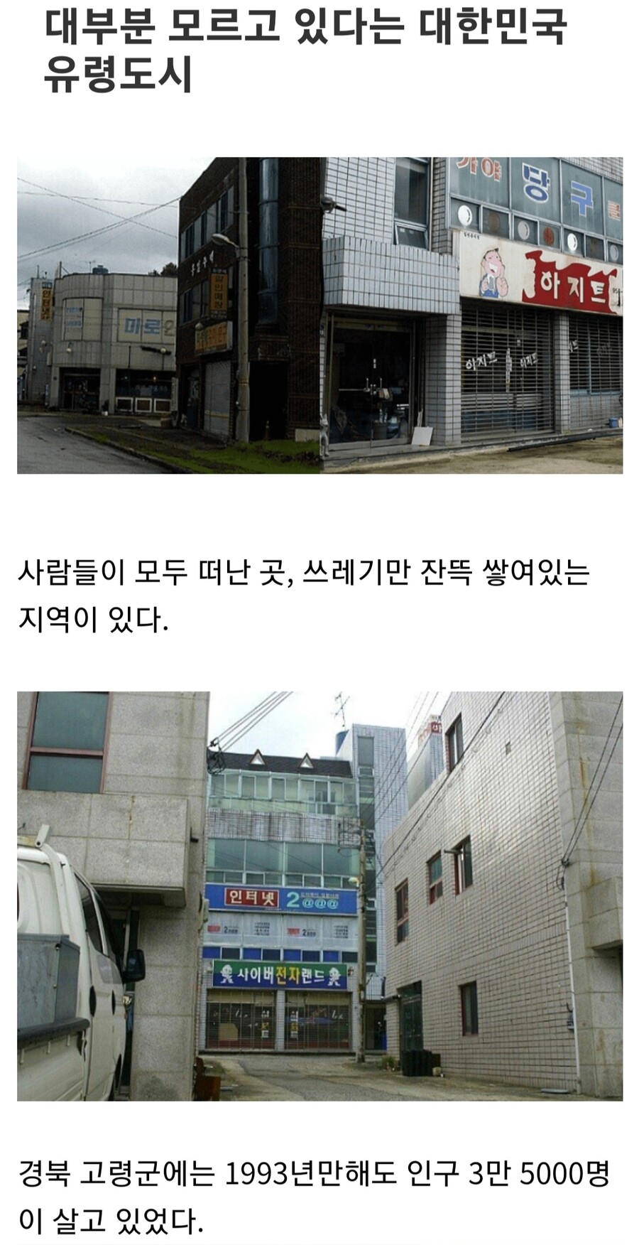 사람들이 잘 모르는 한국의 유령도시_1.jpeg