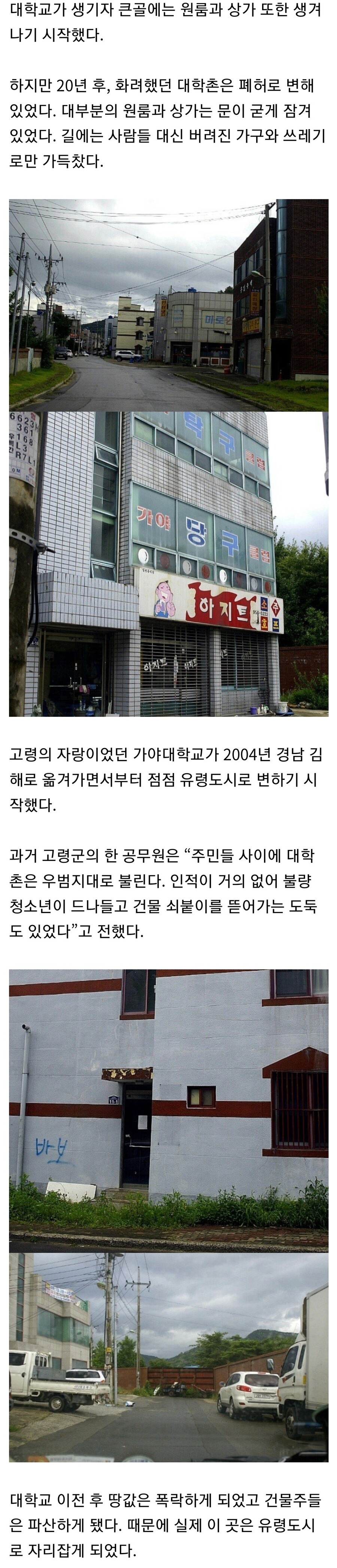 사람들이 잘 모르는 한국의 유령도시_3.jpeg