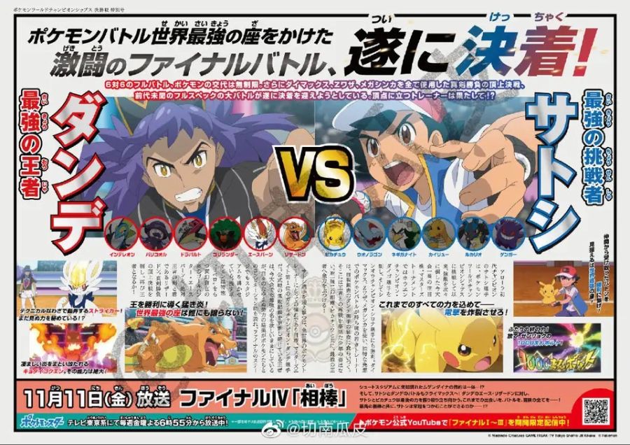 [포켓몬스터W] 132화 파이널IV "파트너" 잡지샷_1.jpg