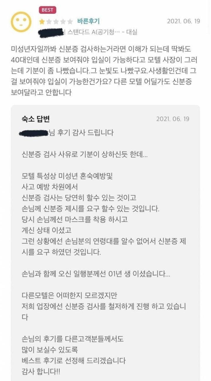 모텔에서 민증 검사 받았다고 화가 난 40대_1.jpg
