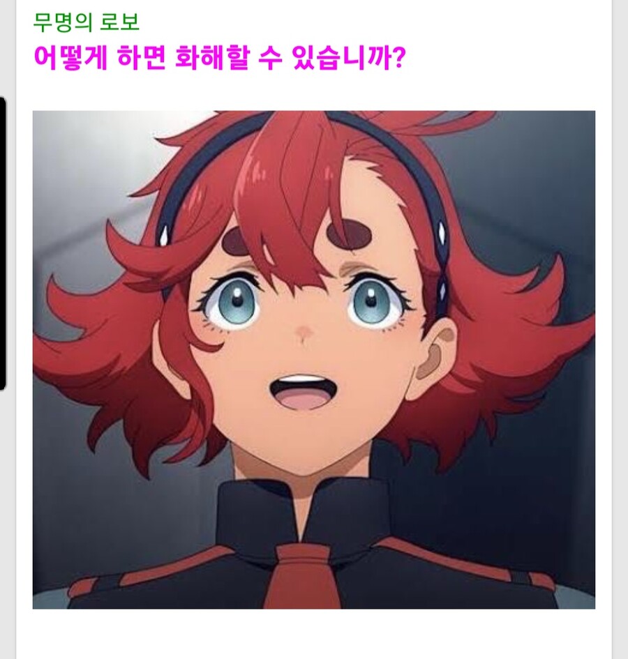 건담)엘란과 사이 좋아지는 방법? | 유머 게시판 건담)엘란과 사이 좋아지는 방법? | 유머 게시판 | 루리웹