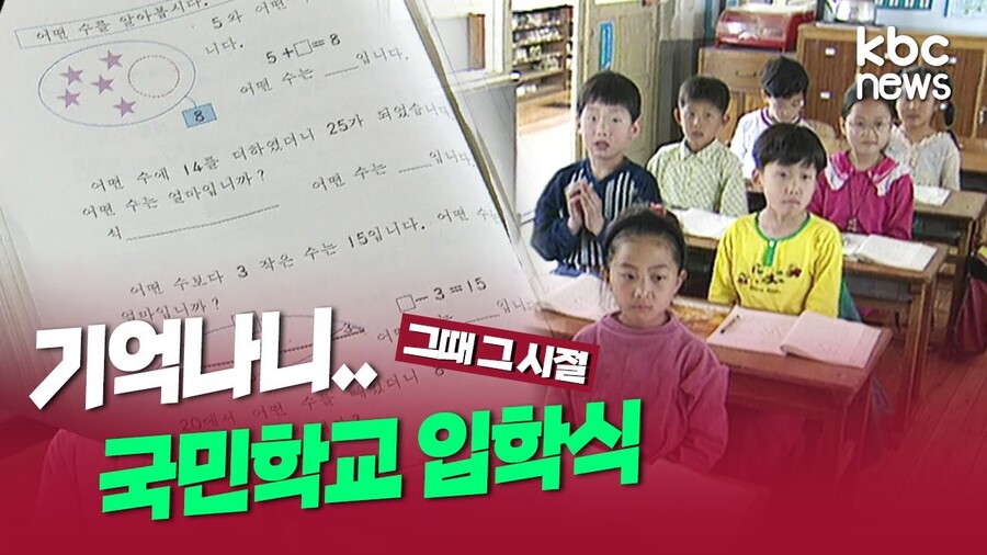 국민학교 다녔으면 무조건 아재임