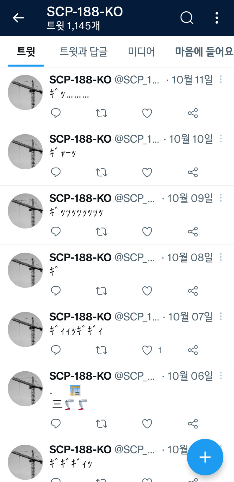 SCP) 정신나갈 것 같은 트위터봇_2.png