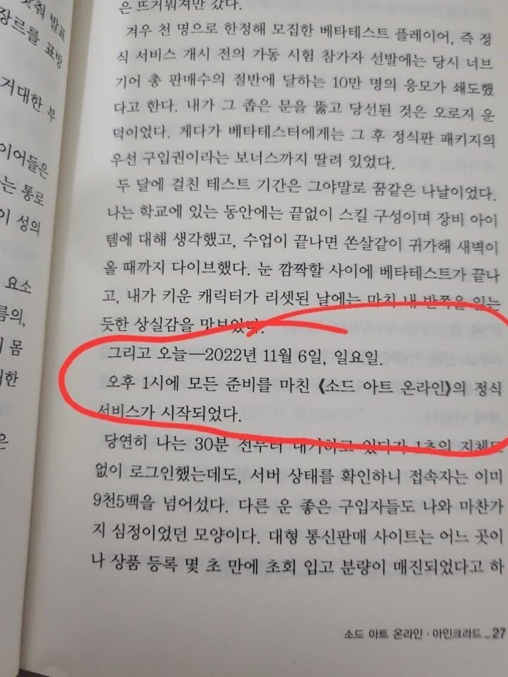 SAO) 설레발치다가 정작 당일에 아무도 신경 안 씀_1.jpg