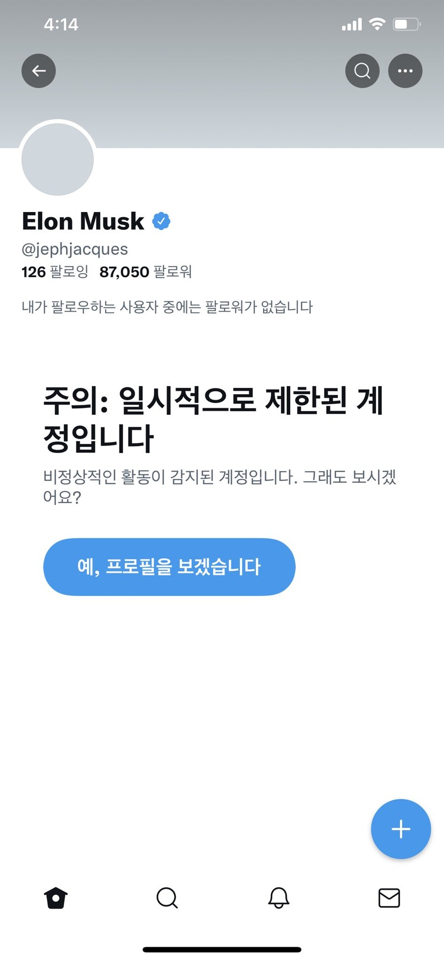블루마크 단 트위터 계정이 정지 된 이유