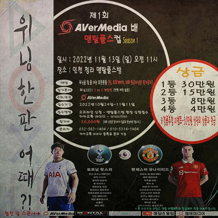 위닝2021 1대1 오프라인 토너먼트 대회 참가자 모집 : 최종 4팀 남음_1.jpg