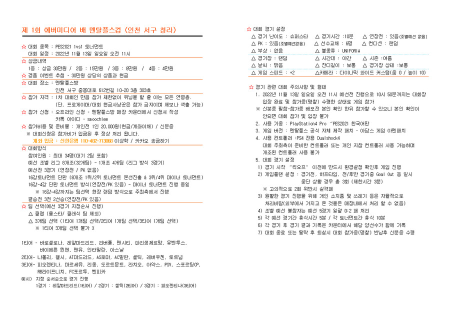 위닝2021 1대1 오프라인 토너먼트 대회 참가자 모집 : 최종 4팀 남음_2.png