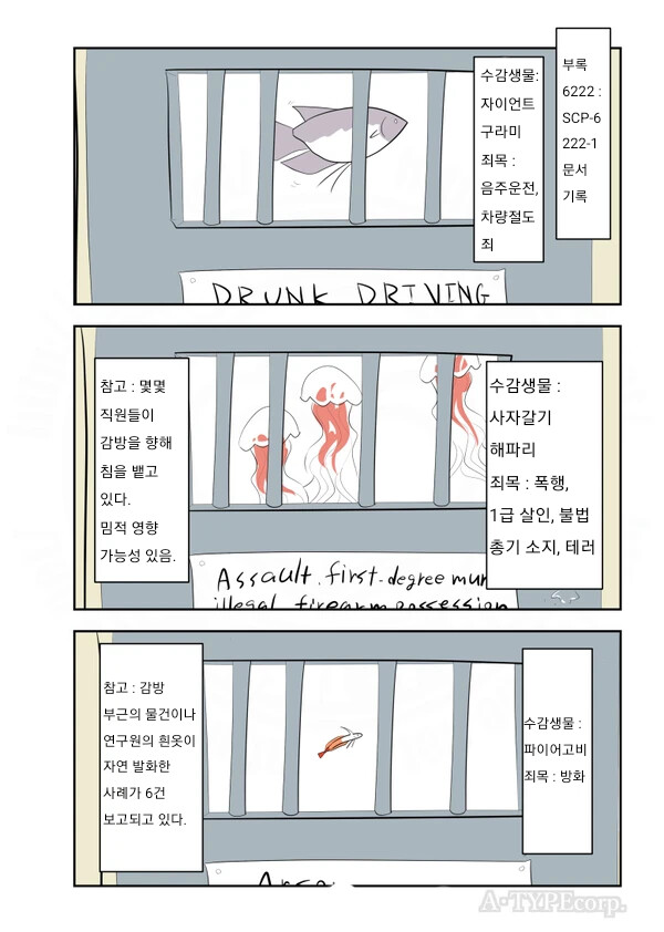 SCP) SCP-6222 물고기 감옥 manhwa_3.png