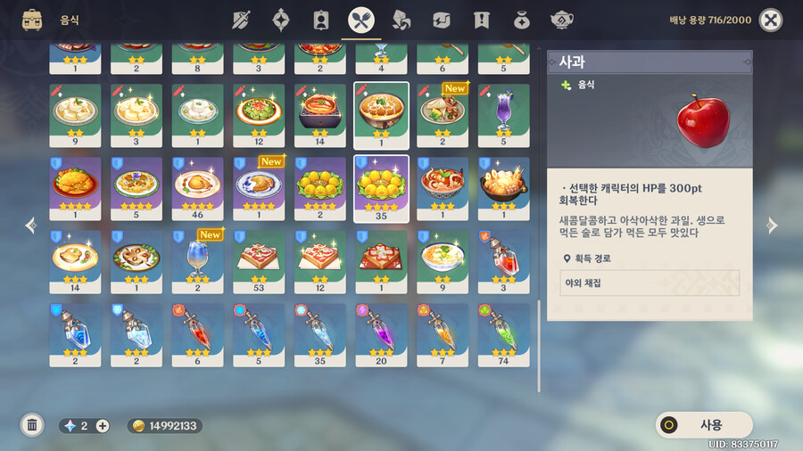 원신) 도핑에 찌들어서..._1.png