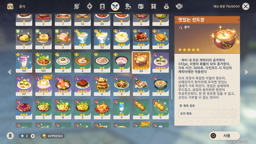 원신) 도핑에 찌들어서..._2.png