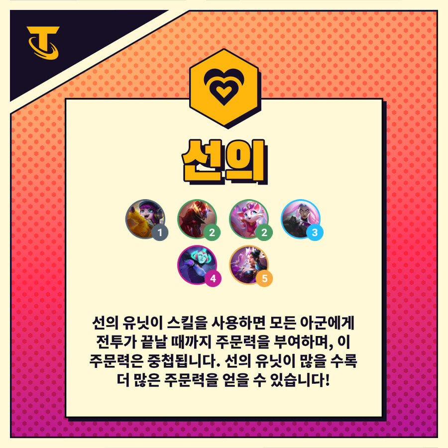 [TFT] 신규 세트8 - 괴물 습격! 특성 개요 2편_4.jpg