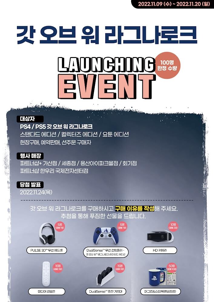 [진행종료] ☆갓 오브 워 라그나로크★ 런칭기념 이벤트!_2.jpg