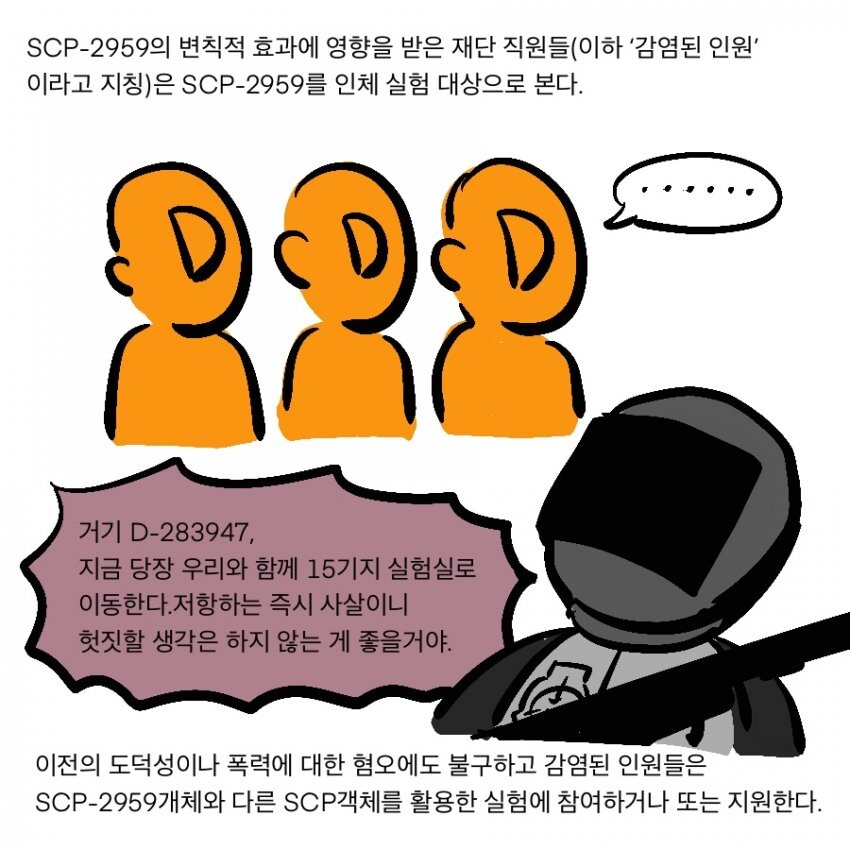 SCP) D계급 설정은 진짜 말도 안 됨_6.jpg