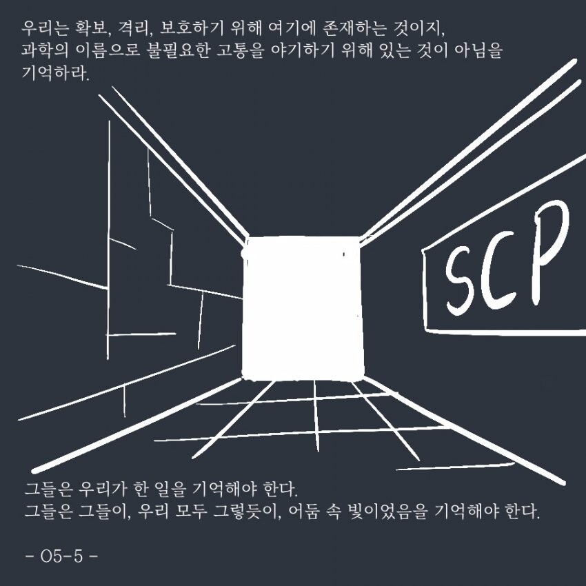 SCP) D계급 설정은 진짜 말도 안 됨_17.jpg