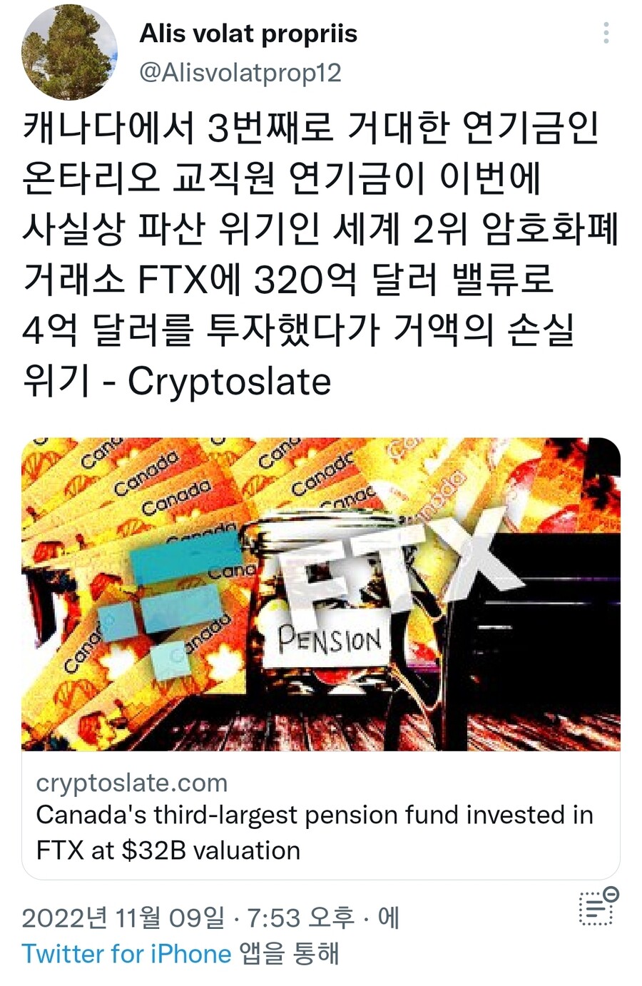 캐나다 연기금 코인에 투자했다 거액손실jpg
