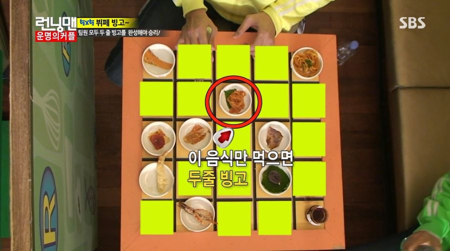 스압 음식 빙고 역대급 반전