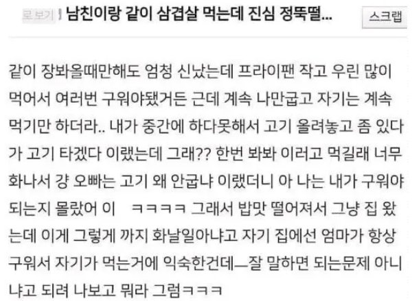 남친이랑 삼겹살 먹는데 정뚝떨 당했다는 여자.jpg_1.jpeg