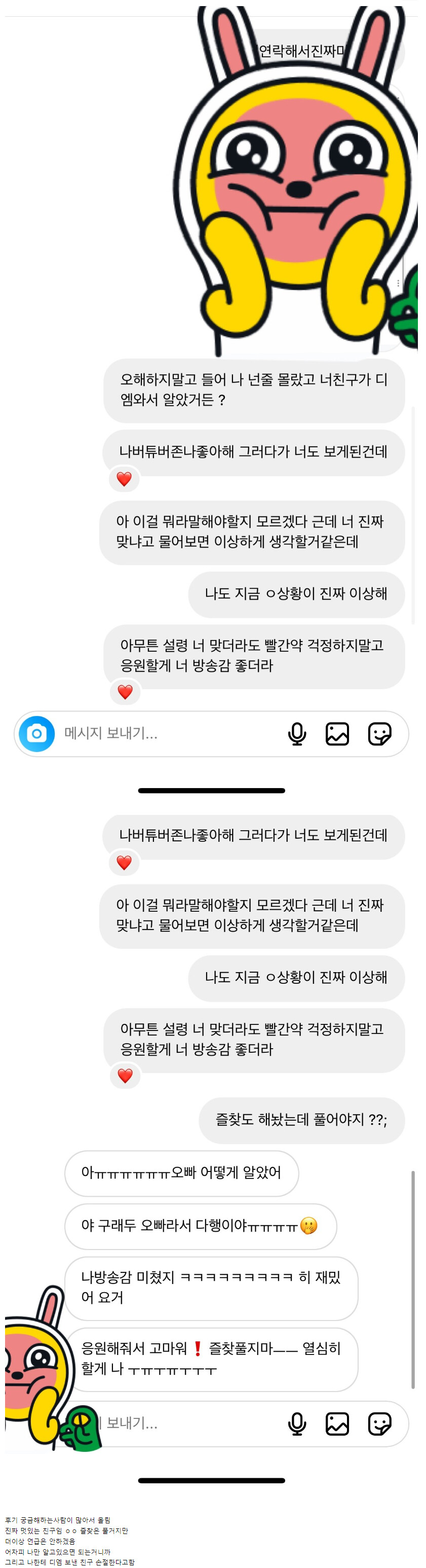 남)의도치 않게 빨간약을 먹게 된 버튜버 시청자_2.png