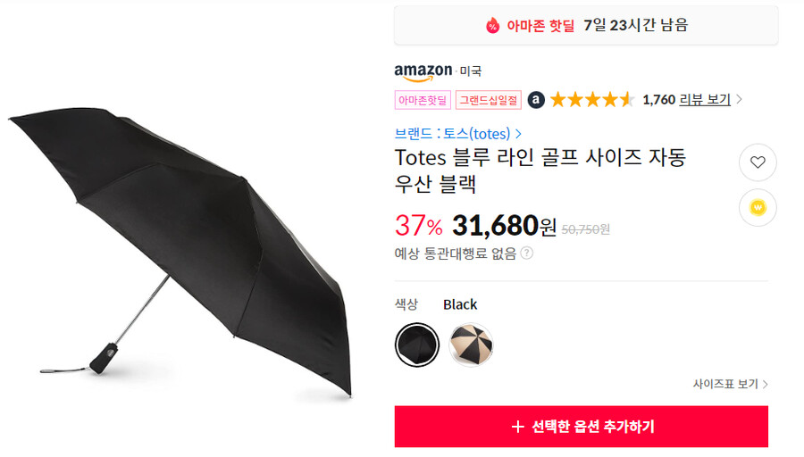 [11마존] Totes 블루 라인 골프 사이즈 자동 우산 (31,680원/무료)_1.png