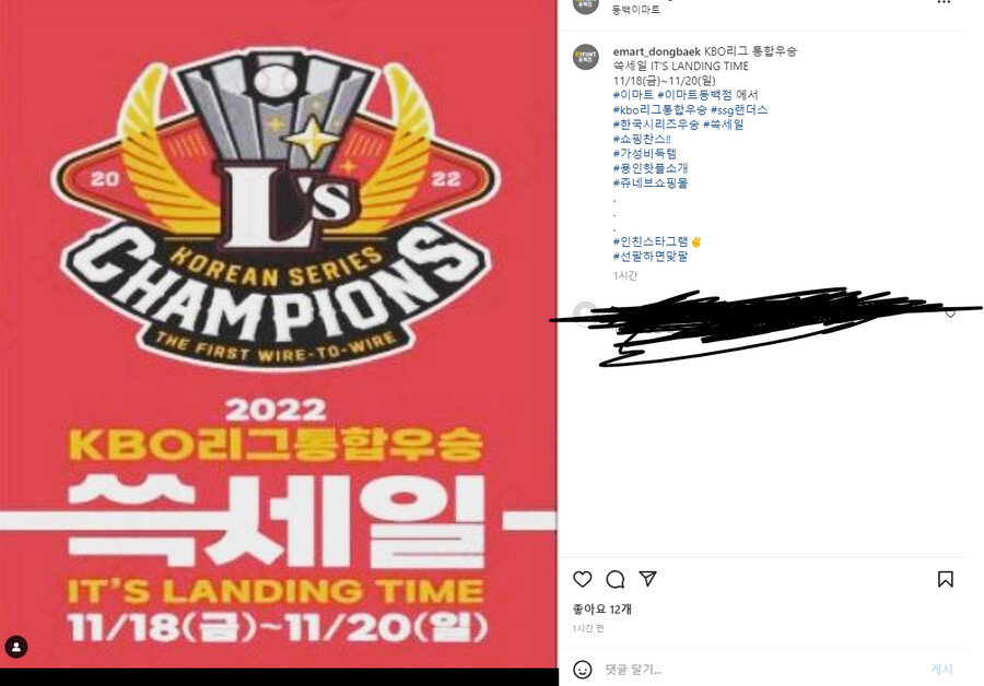 야구) SSG - 이마트 우승 기념 할인 얼추 다음주부터 시작할듯_1.png