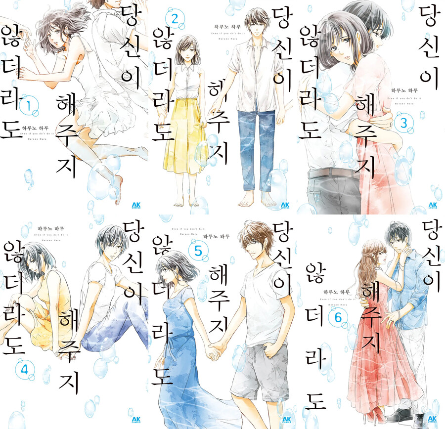 [리디] 현지 누계 810만부 돌파 [당신이 해주지 않더라도] 1~6권 세트_1.jpg
