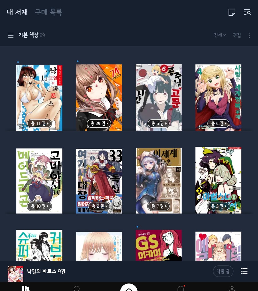 낙일의파토스)9~11권 정발되서 샀어용(스포)_1.jpg