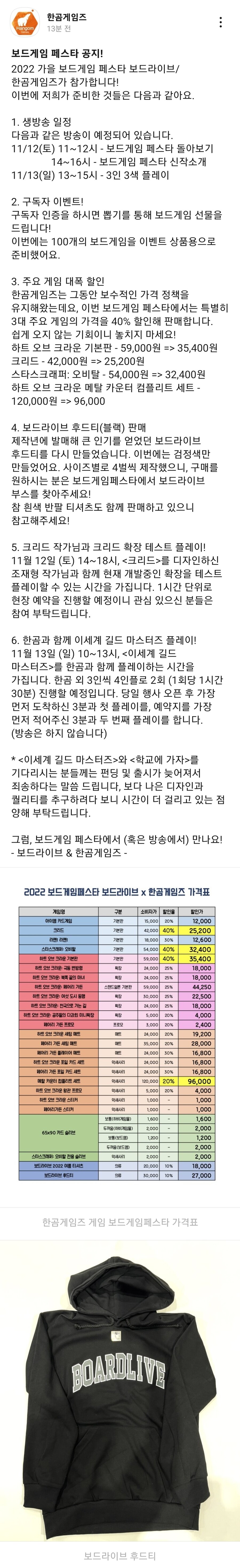 [한곰] 보드 게임페스타 공지_1.jpg