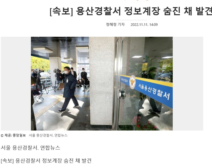 용산경찰서 정보계장