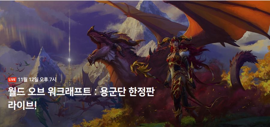 [네이버쇼핑] 월드 오브 워크래프트:용군단 소장판 (145,000원)_1.png