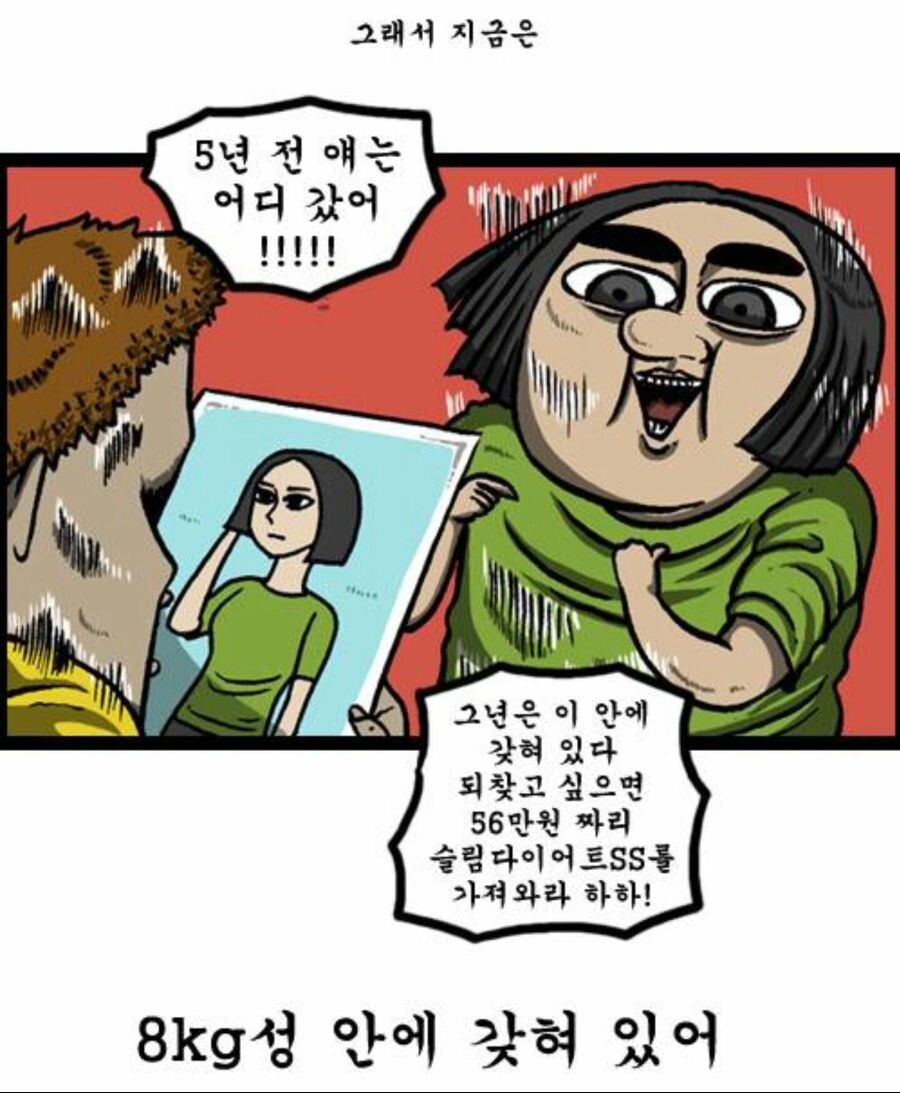 마음의소리) 슬림다이어트SS의 진실_2.jpg