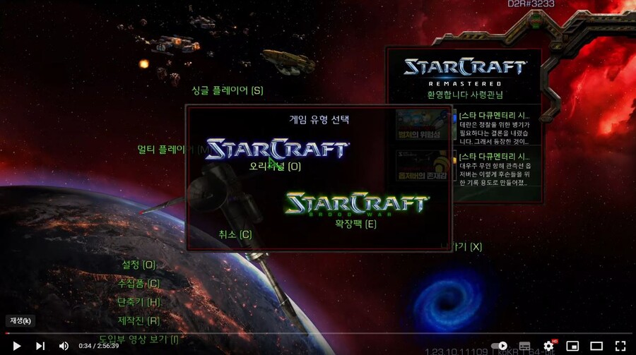 스타크래프트 오리지널 테란 캠페인후기_2.jpg