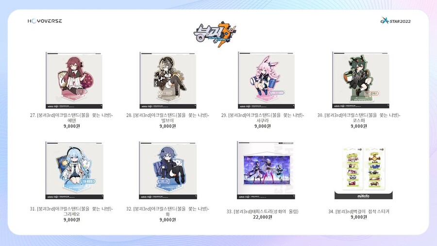 [지스타]호요버스(원신/붕괴/미해결) 판매 상품 라인업 총 공개_6.jpg