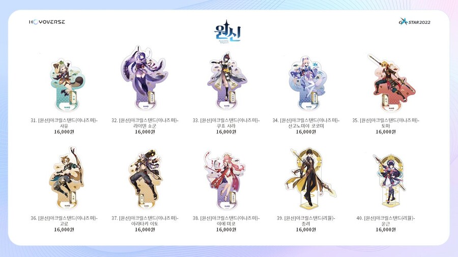 [지스타]호요버스(원신/붕괴/미해결) 판매 상품 라인업 총 공개_11.jpg