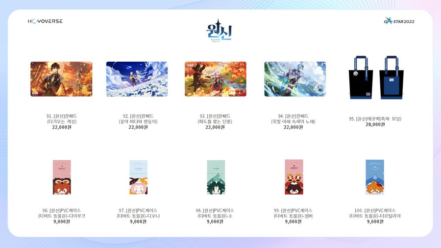 [지스타]호요버스(원신/붕괴/미해결) 판매 상품 라인업 총 공개_17.jpg