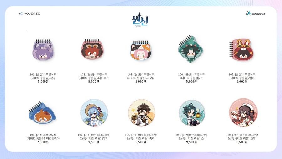 [지스타]호요버스(원신/붕괴/미해결) 판매 상품 라인업 총 공개_18.jpg