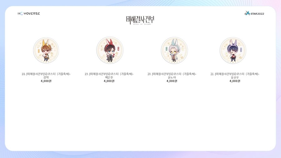 [지스타]호요버스(원신/붕괴/미해결) 판매 상품 라인업 총 공개_24.jpg