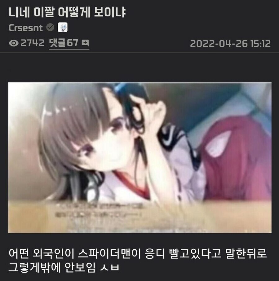 스파이더맨이 미소녀 엉덩이 빠는 짤_1.jpg