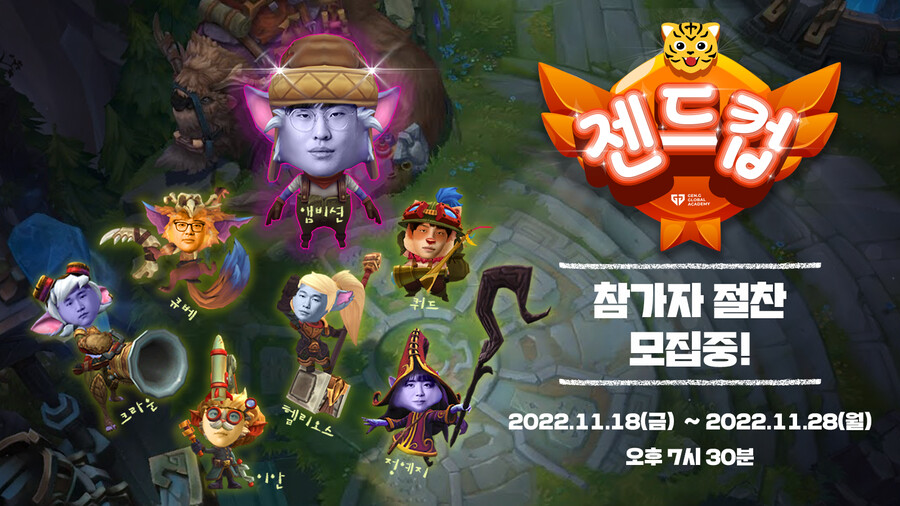 [젠드컵 참가자 모집] 앰비션/큐베/크라운 등 전 프로들과 함께 게임하실 분!_1.png