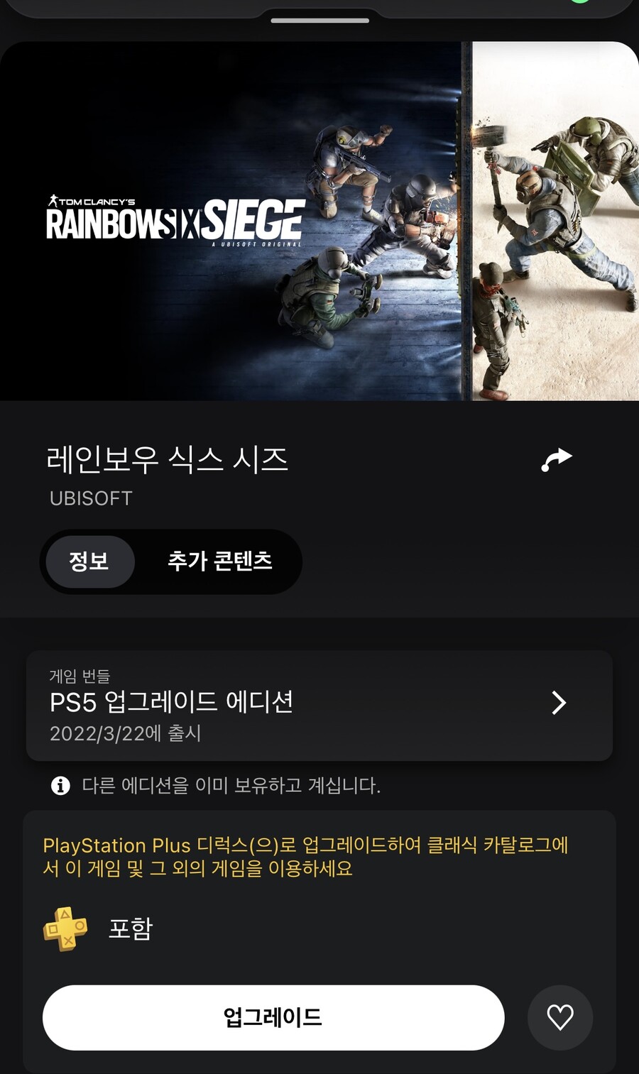 [PS스토어]게임 카탈로그 : 레인보우 식스 시즈 다운오류_1.jpg