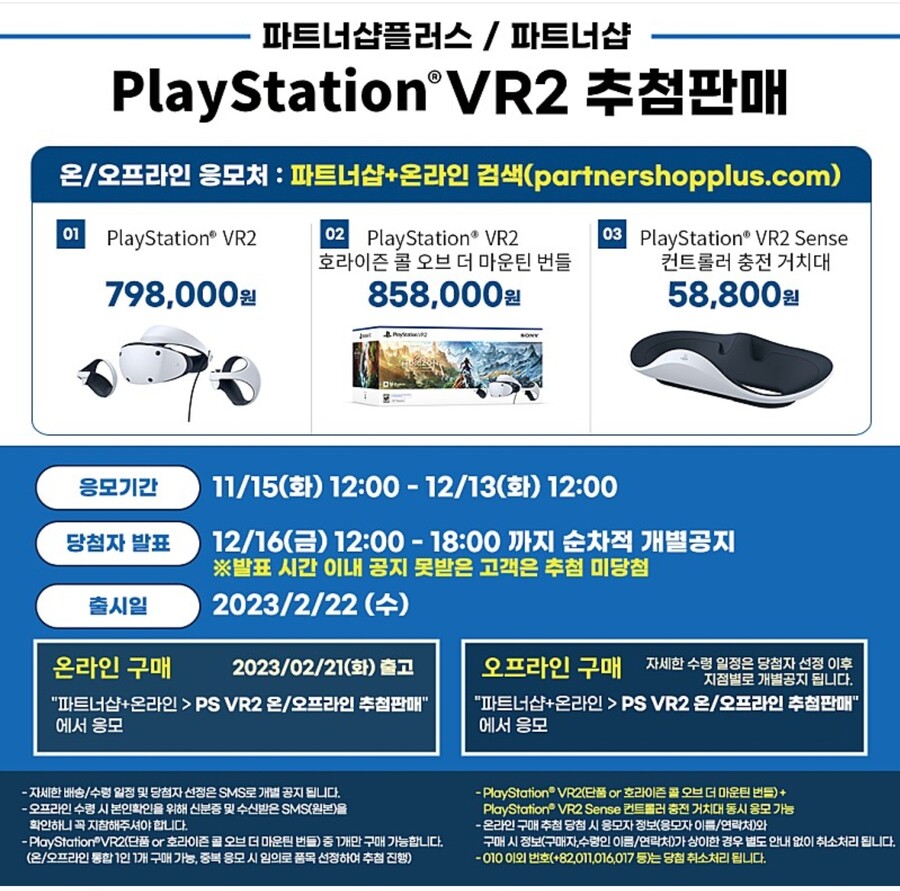 [파트너샵] PSVR2 추첨판매 | 유저 예판 핫딜 뽐뿌 게시판 [파트너샵] PSVR2 추첨판매 | 유저 예판 핫딜 뽐뿌 게시판 | 루리웹
